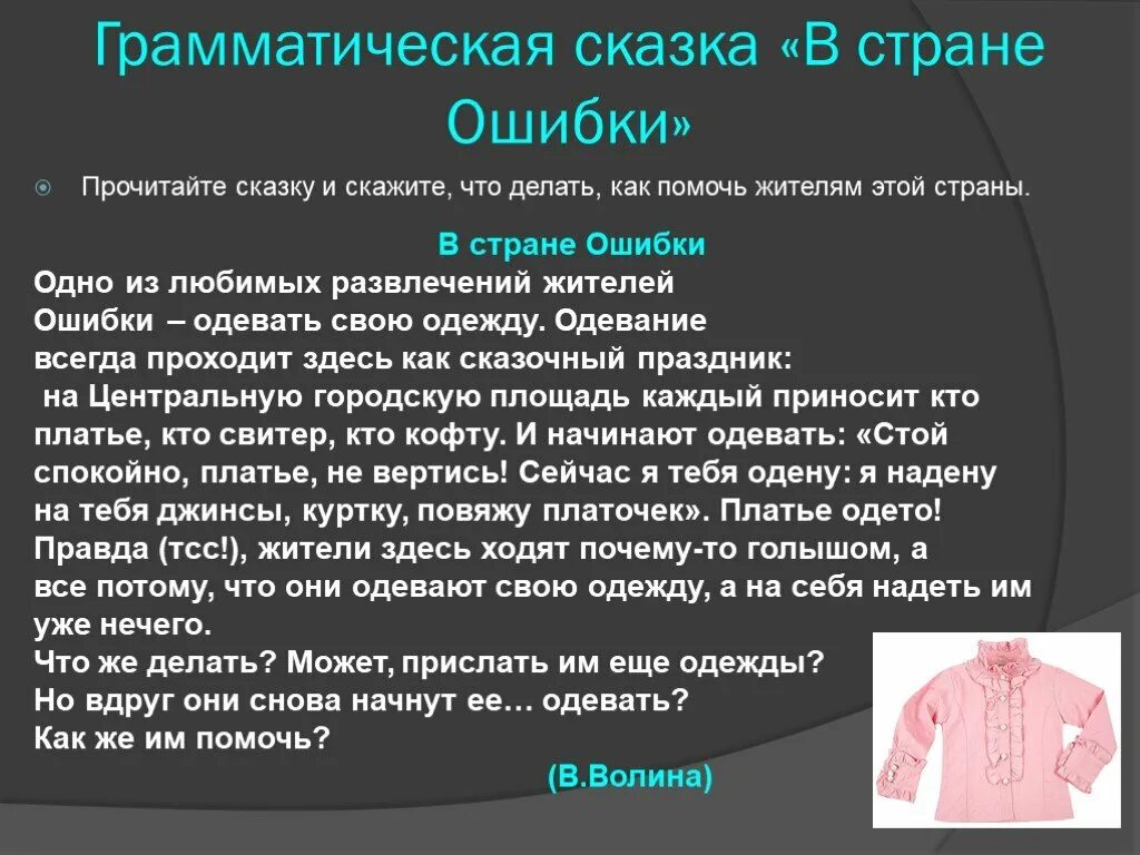 Сказка про грамматику. Грамматическая сказка. Грамматические сказки по русскому языку. Грамматический рассказ. Ошибка рассказ читать