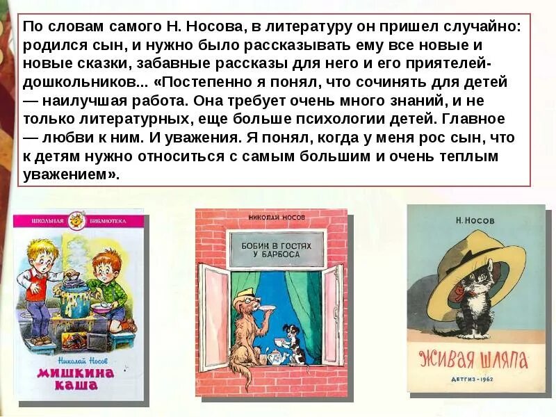 Носов н.н. "рассказы". Произведения Носова 2 класс литературное чтение. Носов произведения. Сказки Носова.