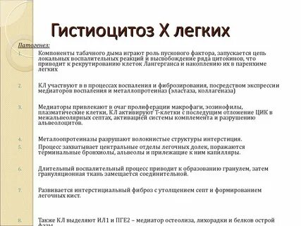 Гистиоцитоз