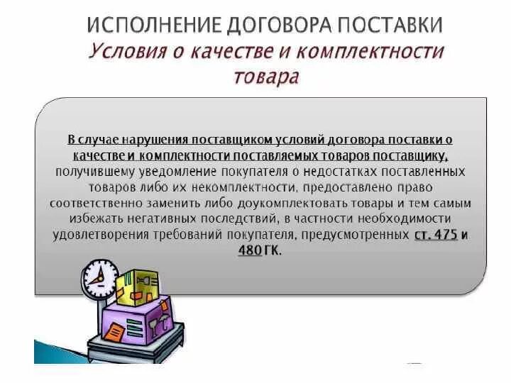 Памятка о возврате товара. Нарушение комплектности товара. Нарушение комплектности товара. Правила замены товара ненадлежащего качества. Комплектность и комплект различия.