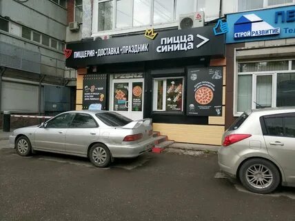 Пицца синица ул бориса богаткова 213 отзывы