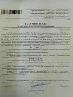 Где взять постановление исполнительного производства