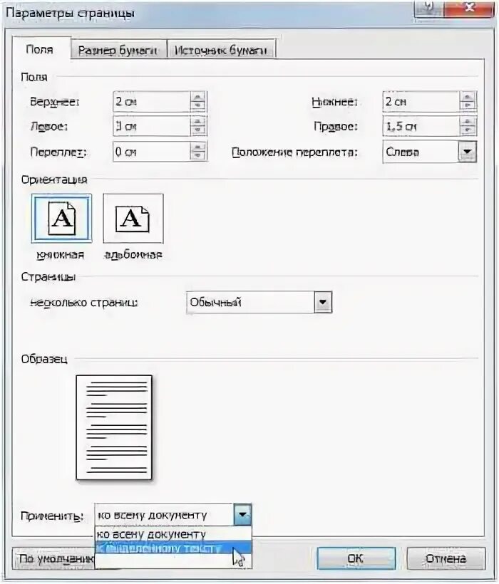 Как перевернуть в альбомный формат. Word 2003 альбомная ориентация. как в ворде 2003 сделать альбомную страницу. как в word 2003 сделать альбомную страницу. как сделать альбомный лист в ворде 2010.