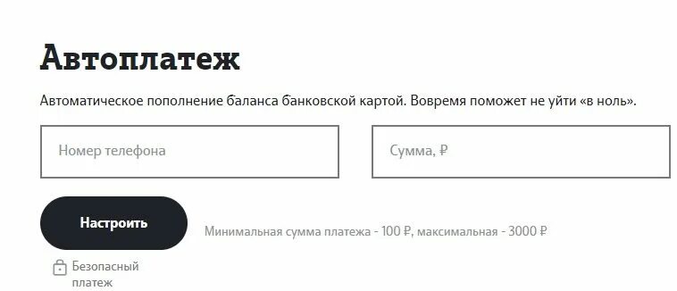 Автоплатеж теле2. Пополнить счёт теле2. Пополнить баланс теле2 с банковской карты. Тёле 2 Автоплатеж.