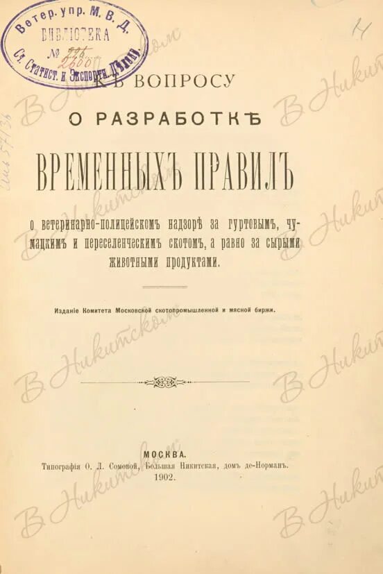 Принятие временных правил о печати. Временные правила о печати 1905. Временные правила о печати 1882. Закон о печати 1905. Учреждение временных правил о печати