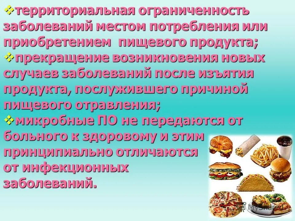 К пищевым заболеваниям относятся. Пищевые отравления презентация. Презентация на тему пищевые отравления. Презентация отравление пищевое для детей. Пищевые токсикоинфекции презентация.