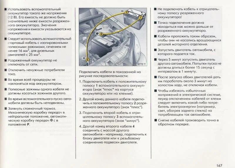 Как правильно прикурить аккумулятор машины. Схема подключения АКБ при прикуривании. Схема подключения проводов для прикуривания. Схема подключения проводов для прикуривания автомобиля. Правильно прикурить автомобиль от другого автомобиля.