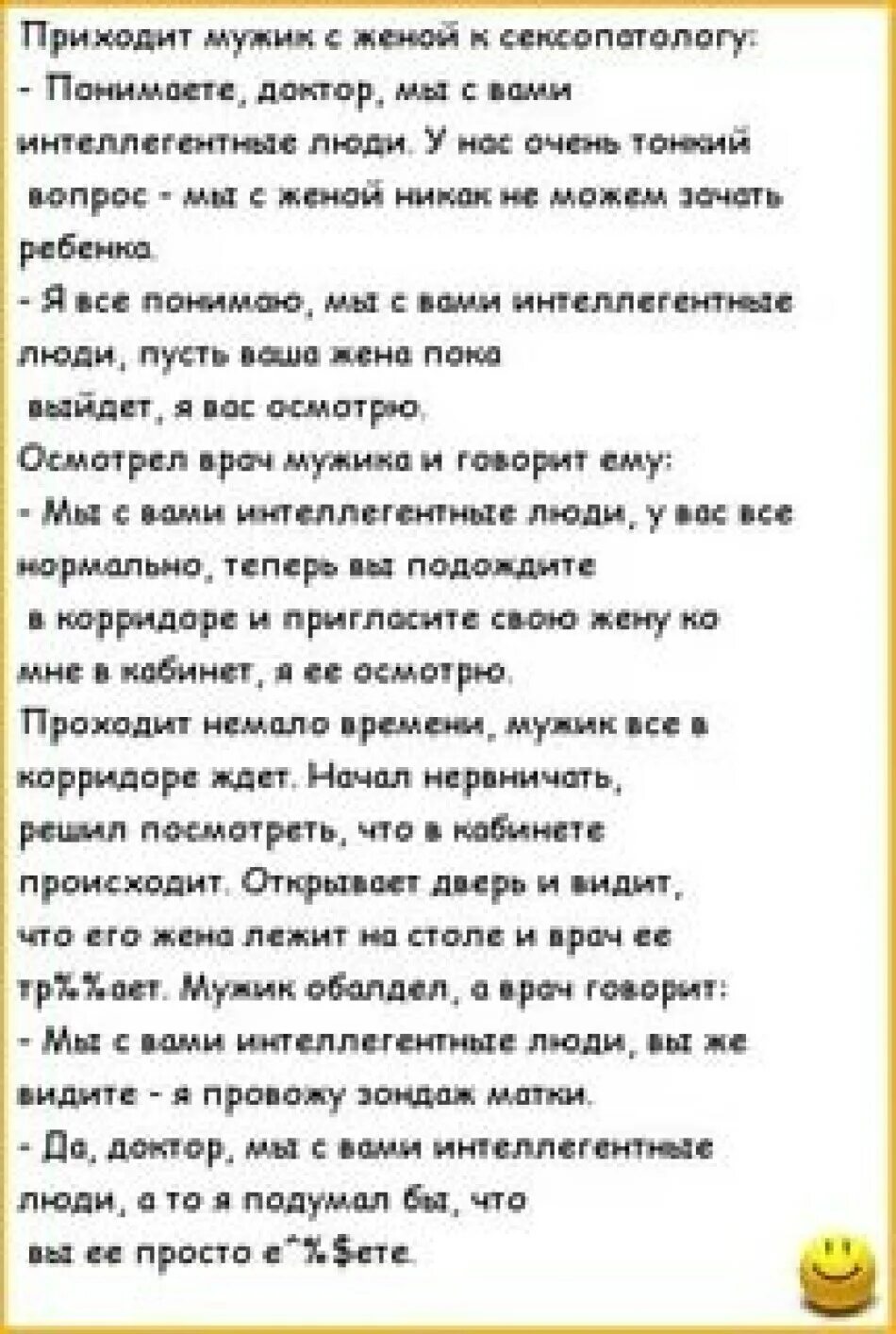 Анекдот пришел к врачу. Анекдот приходит мужик к сексопатологу. Анекдоты про зачатие ребенка. Анекдот приходит мужик к сексологу. Анекдоты в картинках приходит мужик с женой к сексопатологу.