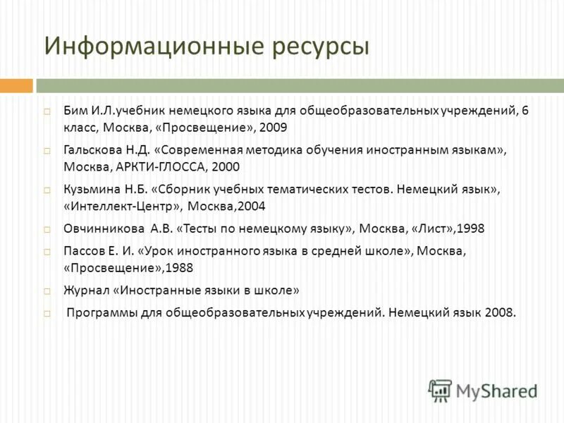методы преподавания по классификации и. бим инесса львовна.