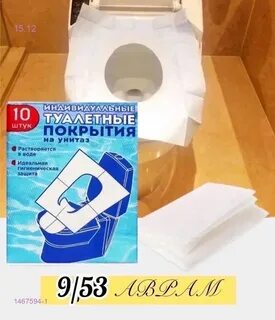 Накладка на унитаз одноразовая бумажная