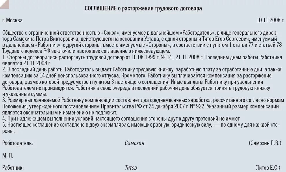 Увольнение по соглашению сторон. Соглашение сторон с выплатой компенсации. Увольнение по соглашению сторон с выплатой компенсации. Соглашение сторон при увольнении выплаты. При увольнении работнику денежная компенсация