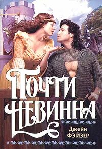 Читать книгу почти