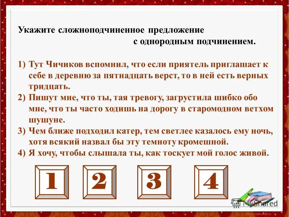 предложения с однородным подчинением. разбор сложноподчиненного предложения с несколькими придаточными. спп с придаточными образа действия и степени. параллельное подчинение придаточных примеры. придаточное обстоятельственное условия.