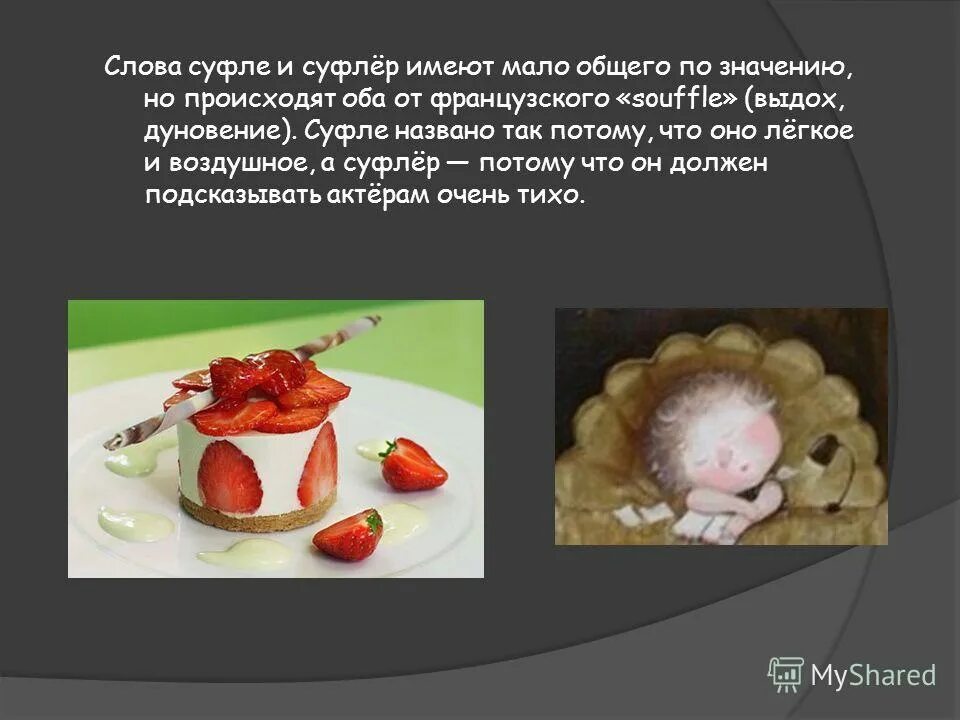 Творожно фруктовое суфле. Горячие десерты суфле. Слово суфле. Ягодное суфле. Гранд марнье десерт.
