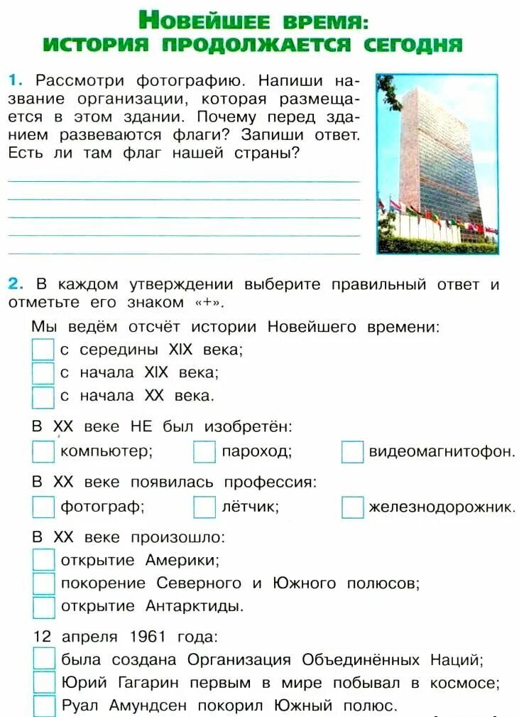 Новое время окр мир. Окружающий мир 4 класс рабочая тетрадь Плешаков Крючкова 2001. Тетради окружающий мир 4 класс Плешаков школа России. Окружающий мир 4 класс рабочая тетрадь 2 часть Плешаков Крючкова. Тетрадь по окружающему миру 4 класс 2 часть Плешаков и Крючкова.