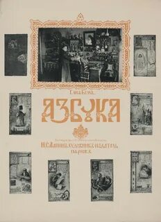 Дореволюционная азбука