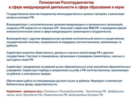 Международная политика в сфере образования