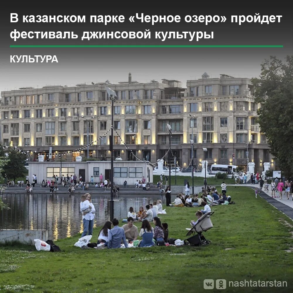 Черное озеро казань мероприятия. Парк черное озеро казань. парк кфу казань. парк черное озеро в казани информация. каток черное озеро казань 2025.