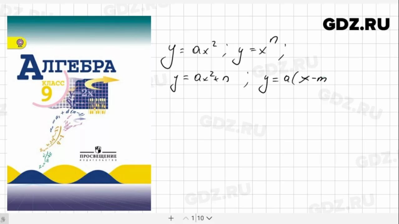 Алгебра 9 класс (Макарычев ю.н.) Издательство Просвещение. Алгебра 9 класс Макарычев гдз учебник. Алгебра учебник 9 класс Макарычев Миндюк. Алгебра 9 класс Макарычев 2020.