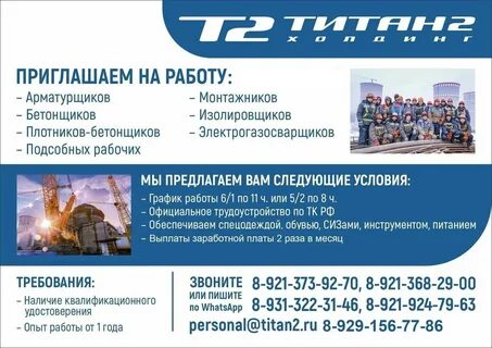 Вакансии г северск