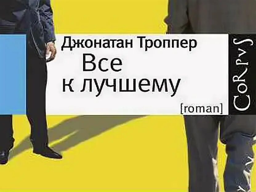 Троппер дальше живите