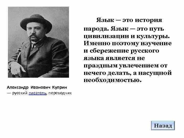 Куприн язык это история народа язык это путь цивилизации и культуры. Язык это путь цивилизации и культуры Куприн. Русский язык и история народа. Язык это история народа Куприн.