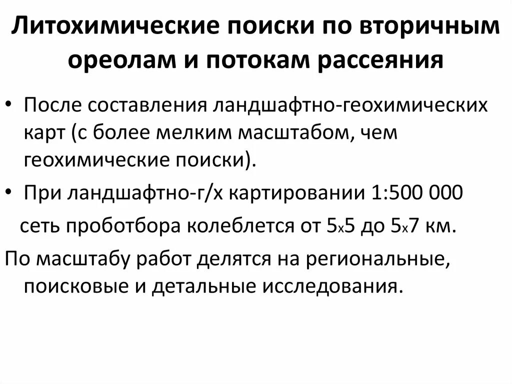 Литохимические поиски по вторичным ореолам рассеяния. Летохимический метод иследованияпервичным ореолам рассеивания. Геохимические ореолы рассеяния. Геохимические ореолы рассеяния. Первичные и вторичные ореолы.