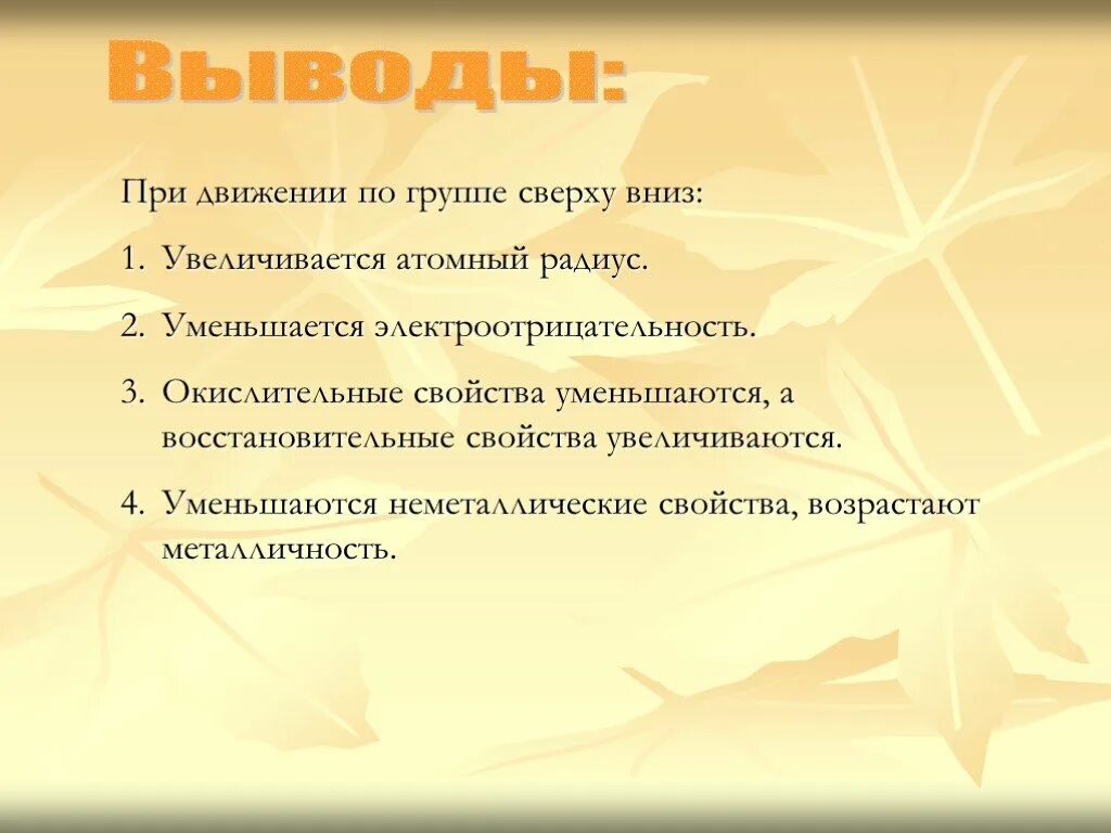 Цвет галогенов в группе сверху вниз. Галогены вывод. Вывод по галогенам. Биологическая роль галогенов. Биологическое значение галогенов.