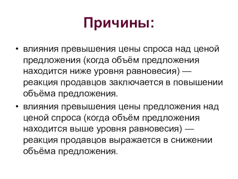 Повысить предложение. Превышение спроса над предложением. Причины спроса. Спрос превышает предложение. Причины спроса и предложения.