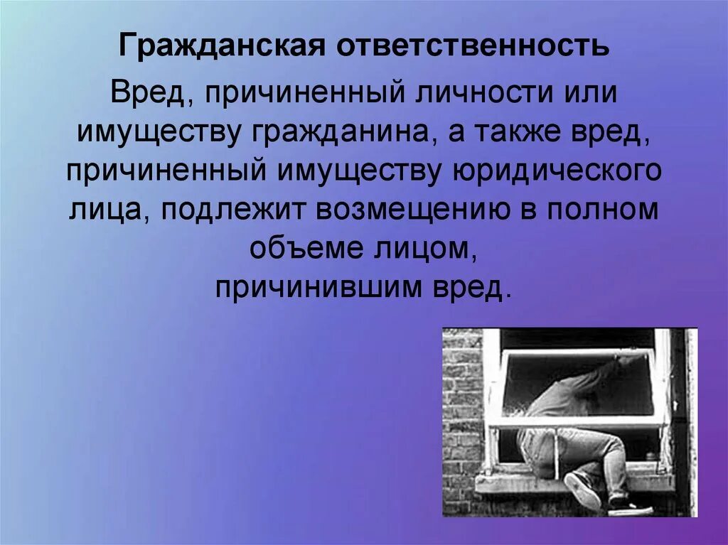 Имуществу гражданина а также вред. Вред, причиненный личности гражданина. Вред имуществу юридического лица. Гражданская ответственность. Вред личности.