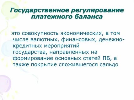 Регулирование платежей
