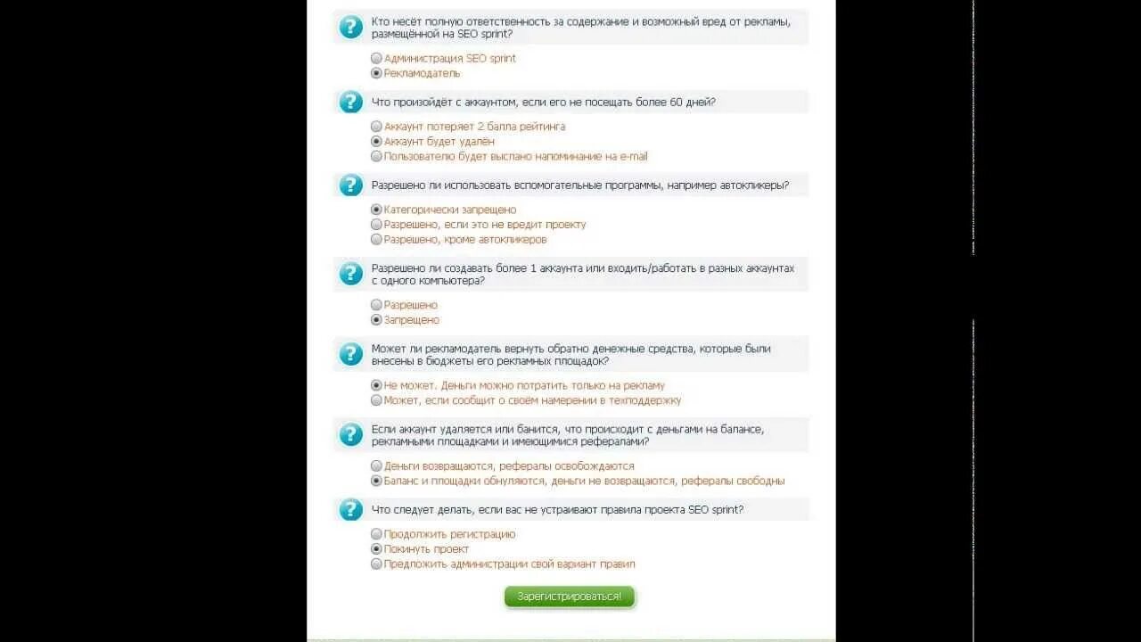 Rwlib net ответы на вопросы. Ответы на регистрацию сеоспринт. Правильные ответы на сеоспринт. Ответы на тесты регистрации seosprint. SEO вопросы и ответы.