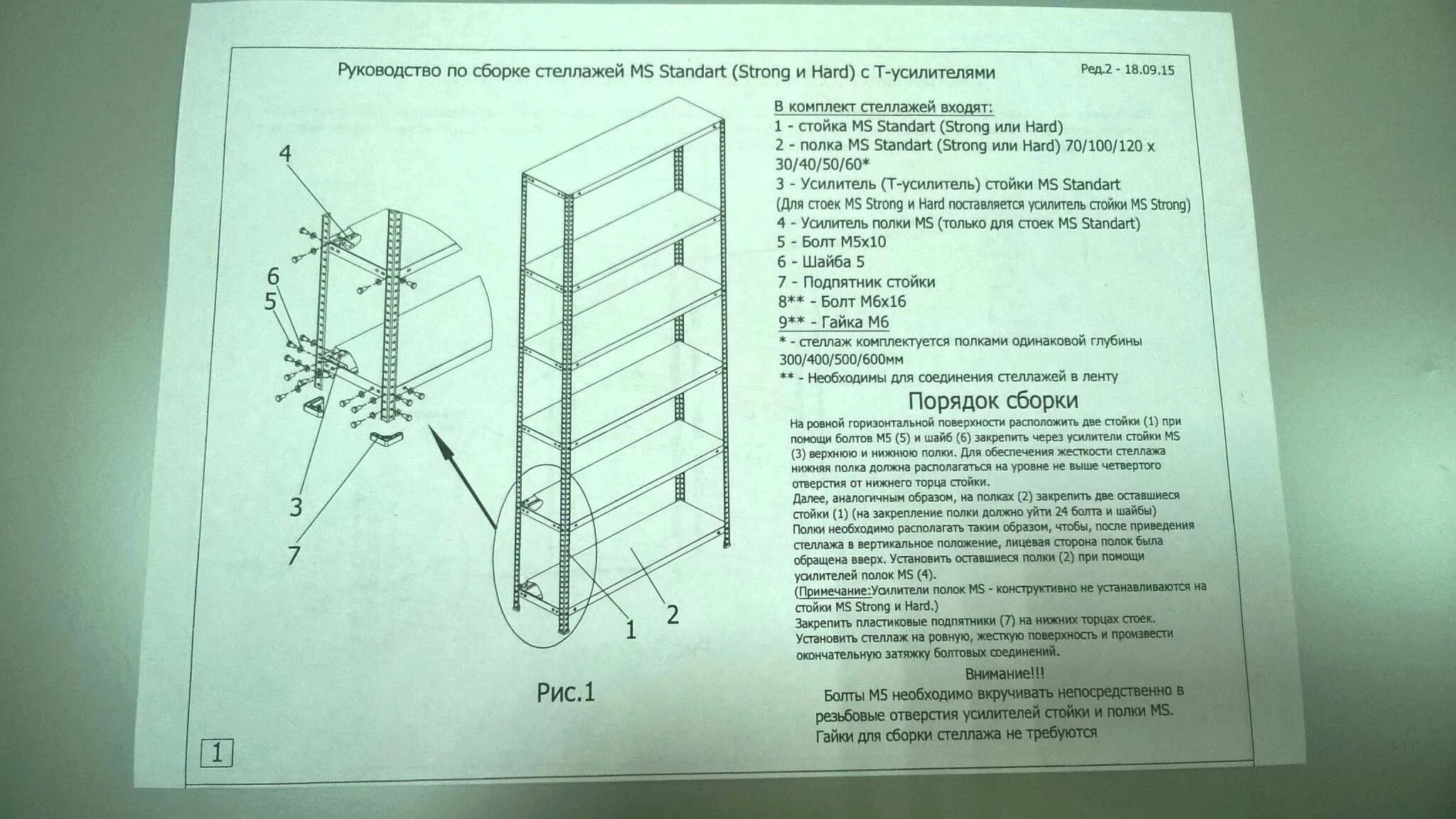 Стеллаж Практик MS 220-100х50-6 s24199175602 схема. Сборка стеллажа MS Standart. Сборка стеллажа металлического инструкция.