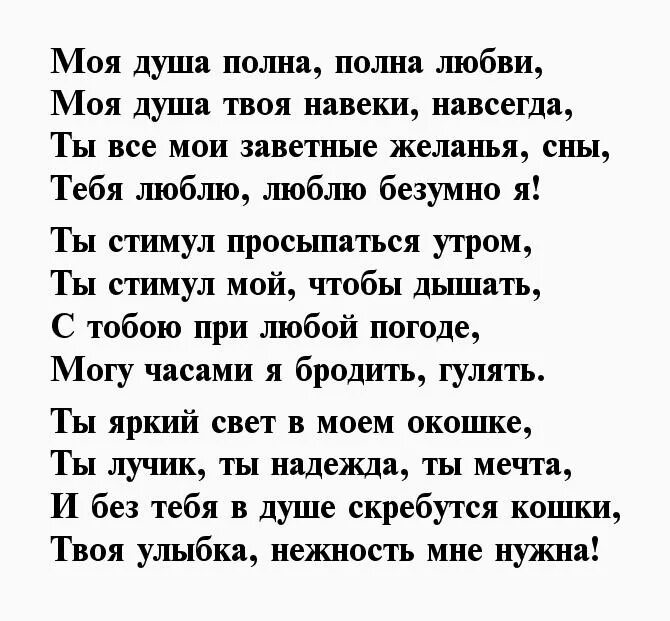 Навеки повенчана песня. Стихи о любви. Душа моя полна текст. Стихи Ирине о любви. Стихи о любви любимому.