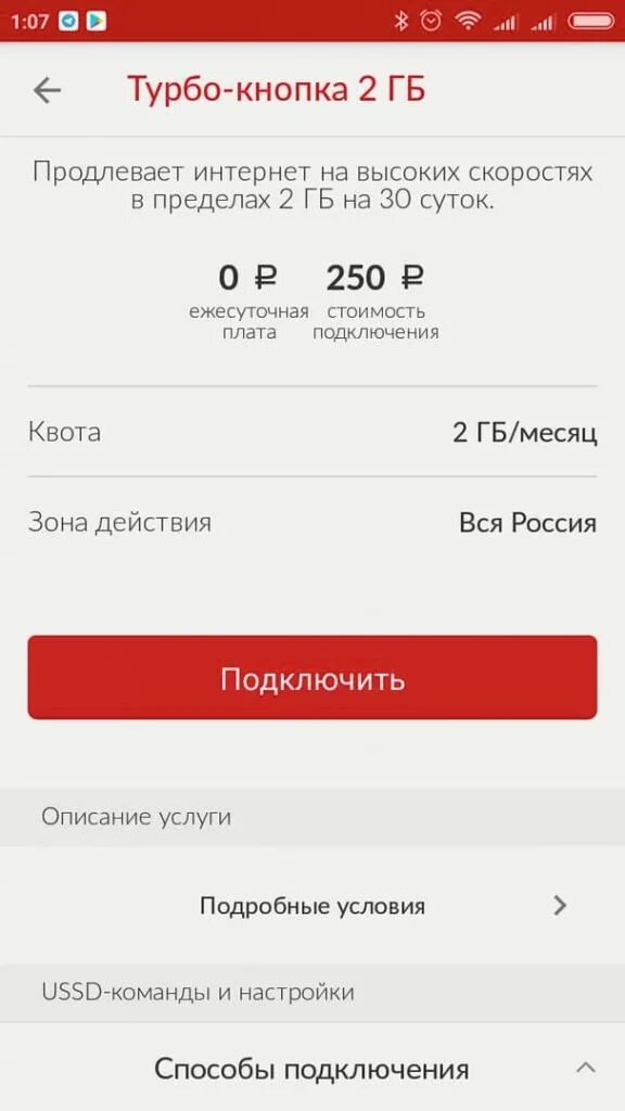 500 мб мтс. Турбо кнопка мтс 500 гб. подключить турбо кнопку мтс 20 гб. турбо кнопка мтс 1 гб. подключить турбо кнопку мтс 5 гб.