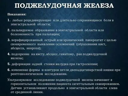 Таблица размеров поджелудочной железы у взрослых Хвост поджелудочной норма