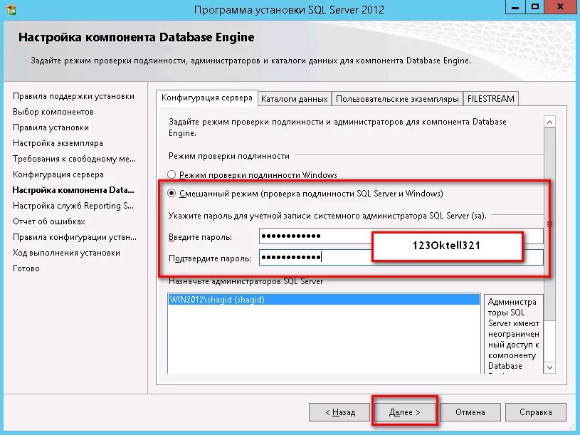 Компонент database engine. SQL-сервера установка и настройка. Установка и настройка SQL Server. SQL сервер установка. Настроить подключение к серверу