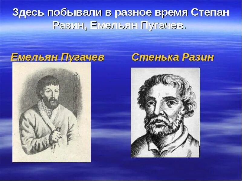 Разин и Пугачев. Разин и пугачев сравнение