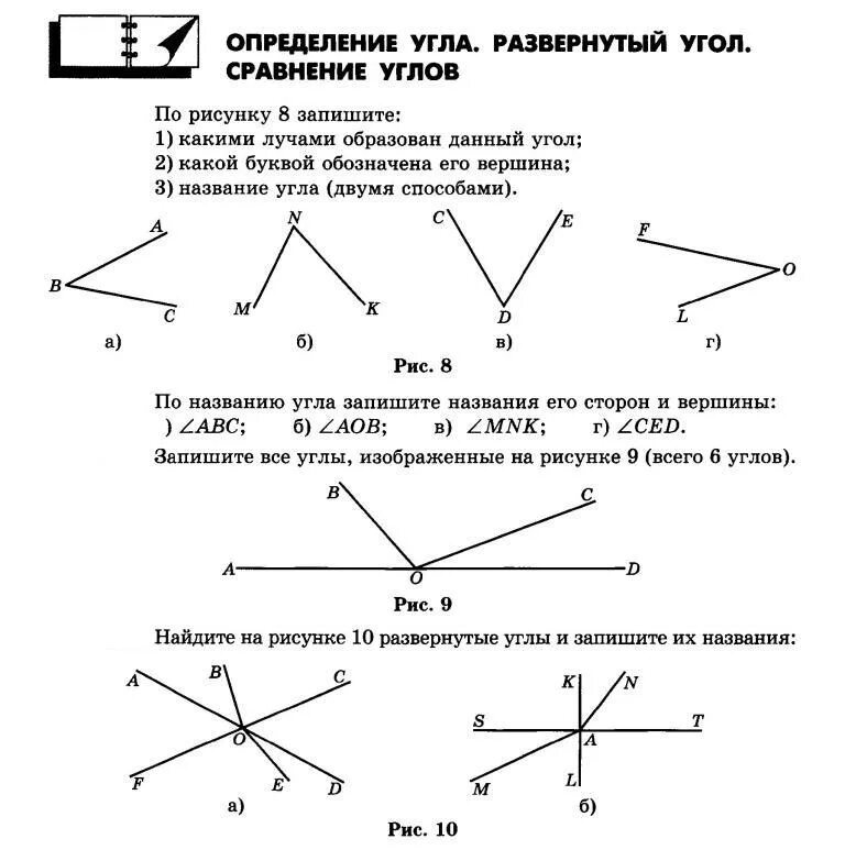 Измерение и сравнение углов 7 класс. Углы 5 класс. Определение угла. Развернутый угол геометрия 7 класс.