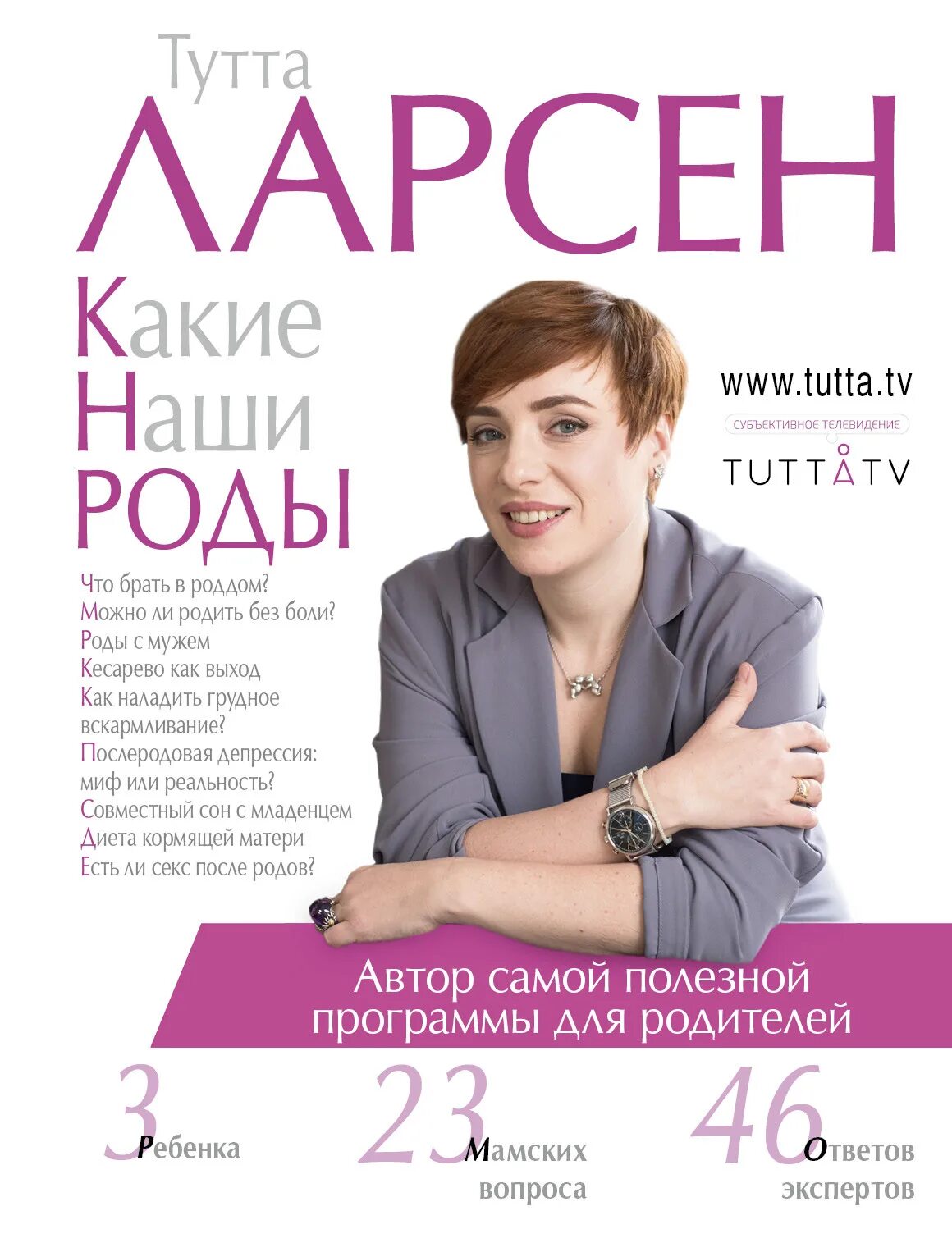 Тутта ларсен книга. Тутта ларсен. ларсен тутта &quot;какие наши роды&quot;. тутта ларсен книжка. тутта ларсен фото.
