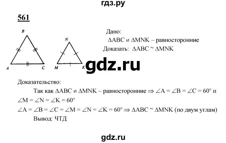 Геометрия 8 класс анатасян номер 561. Геометрия 8 класс Атанасян номер 561. Знаки в геометрии 7 класс Атанасян. Глава VIII геометрия 7-9.