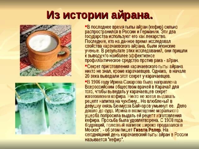 Какой кисломолочный напиток изобрели в приэльбрусье