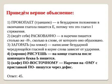 Превозмогать объяснение написания
