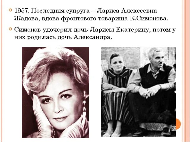 Жена константина симонова фото Валентина Серова и Константин Симонов: почему второй муж актрисы заставил её сда