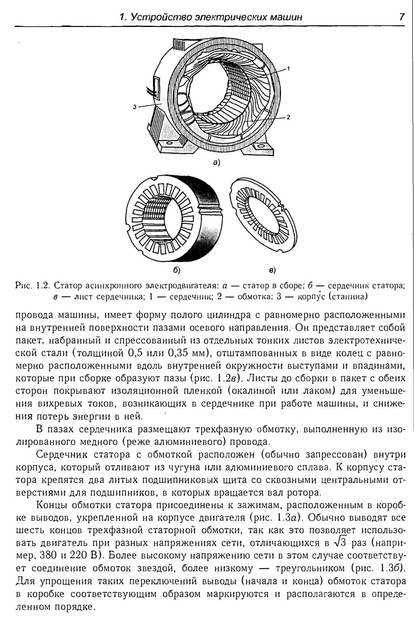 Цветков справочник обмотчика асинхронных. Справочник обмотчика асинхронных электродвигателей. Справочник обмотчика асинхронных электродвигателей 5 АИ. Ремонт асинхронного электродвигателя книга.