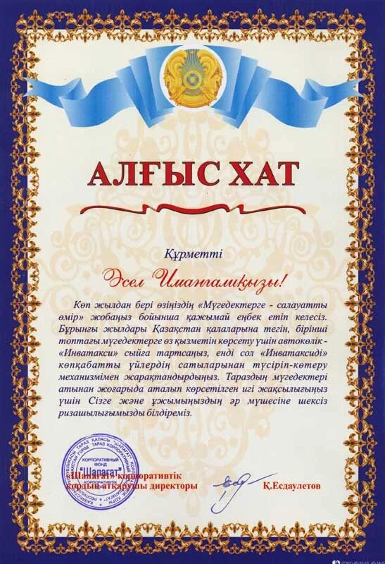 ата аналарға грамота текст. ата анаға алғыс айту. рамки для алғыс хат 8 наурыз. новогодние алгыс хат. картинка 1 наурыз алғыс айту.