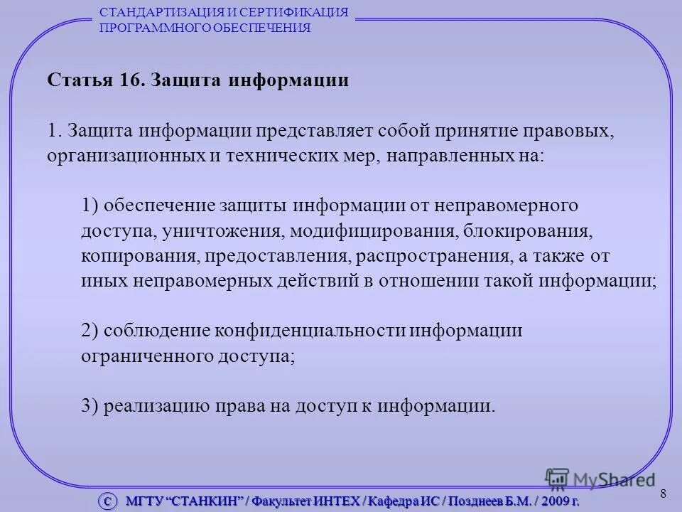 Сертификации программных средств