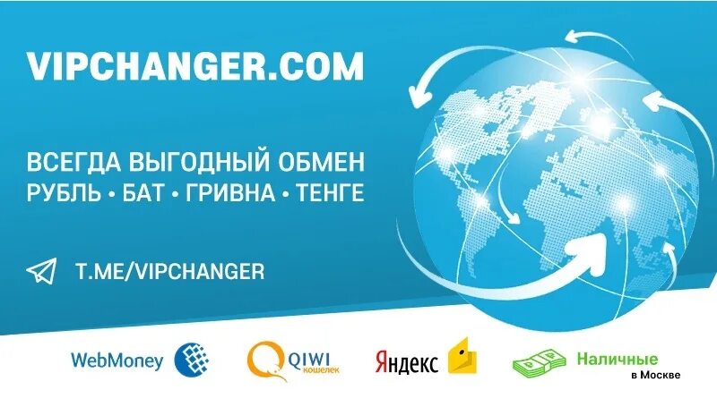 Вип чейнджер. Вип мани. Сайт вип чейнджер. Випченджер обмен. Вип чейнджер переводы.
