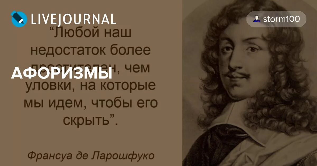 Писатель моралист
