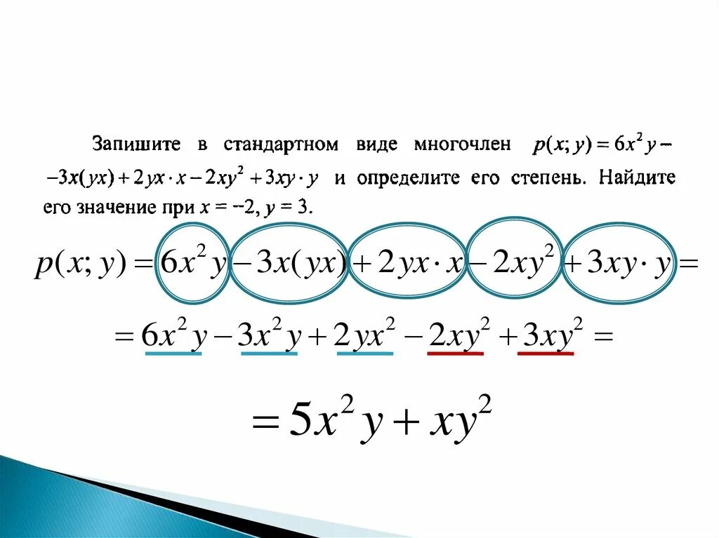 Для каждого многочлена. Степень многочлена. Стандартная форма многочлена. Вид многочлена второй степени.